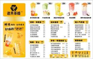 奶茶 菜单设计  冷饮  