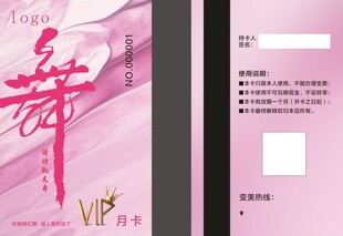 舞蹈VIP月卡