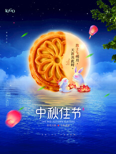 月饼海报