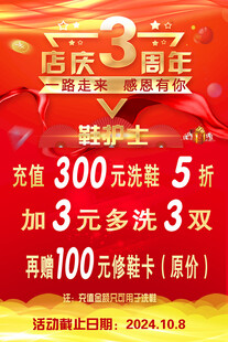 周年店庆     打折    