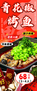 青花椒烤鱼海报