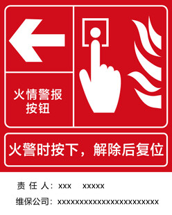 防火按钮 防火标识 报警器标识