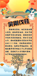 吴刚伐桂