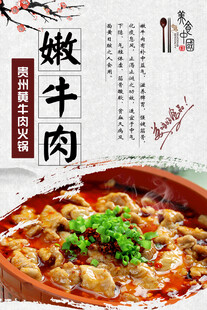 嫩牛肉   贵州黄牛肉火锅