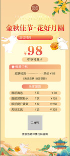 中秋 金秋佳节