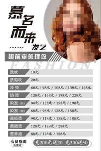 理发价格表