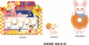中秋美陈 拍照  蹴鞠