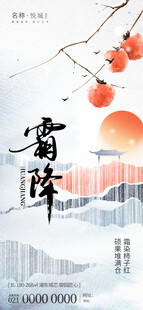 霜降
