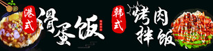 港式滑蛋饭  韩式烤肉拌饭