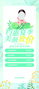 美容展架海报