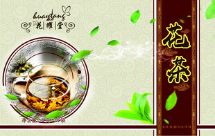 花茶