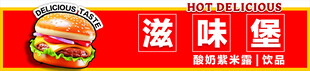炸鸡汉堡 滋味堡