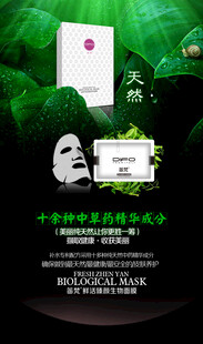 笛梵面膜海报