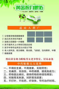 黄金视力眼贴海报 