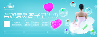 月如意卫生巾海报