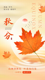 秋分