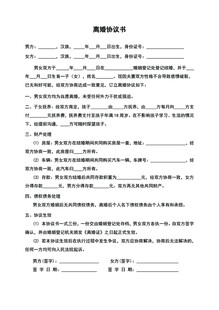 离婚协议书范本