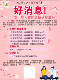 宫颈疫苗预约接种