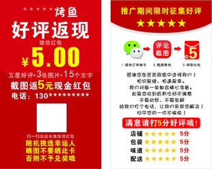 好评返现