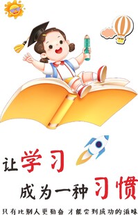 让学习成为一种习惯