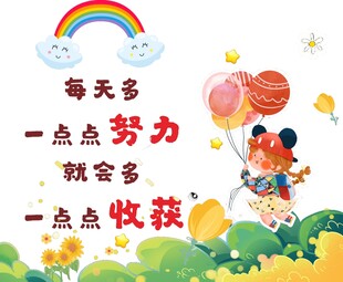 每天多一点努力