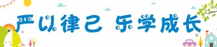 校园标语