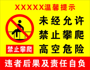 禁止攀爬