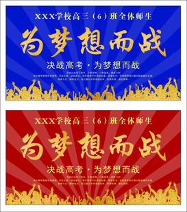 为梦想而战