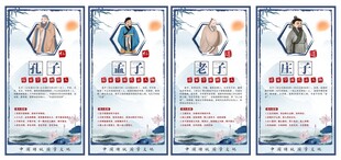 名人名言挂图 孔子 孟子
