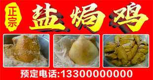 盐焗鸡