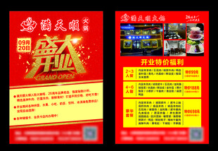 火锅店宣传单