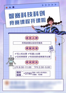 科技宣传单