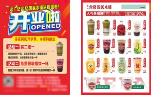 开业宣传单
