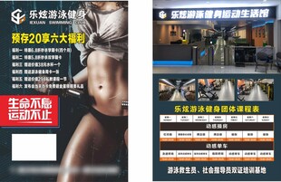 健身房宣传单