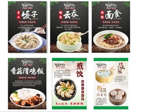 云吞水饺海报