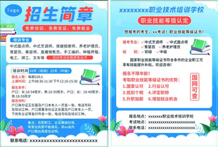 职业培训学校招生简章