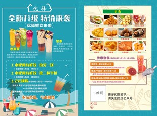 奶茶店宣传单页