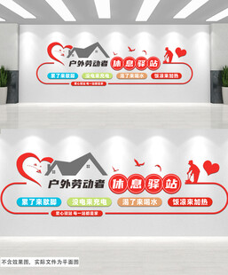 大气简约户外劳动者休息服务