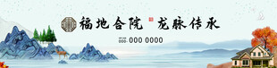 蓝色中式房地产围挡