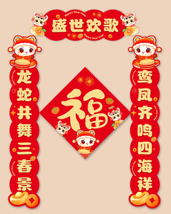 2025蛇年对联