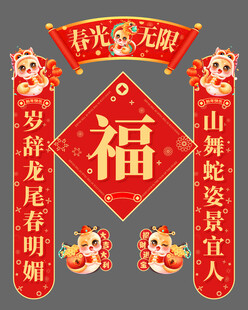 2025蛇年对联