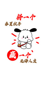 拼