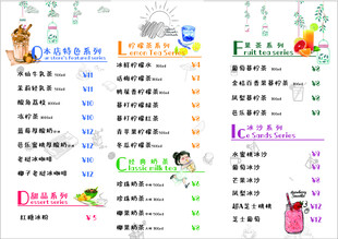 小清新饮品价格表