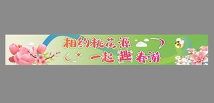 旅游横幅