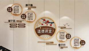 道德讲堂楼梯文化