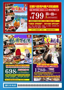 越南旅游宣传单