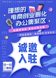 招牌 诚邀入驻 蓝色 孵化 