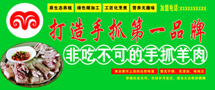 手抓羊肉