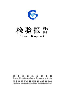 检验报告