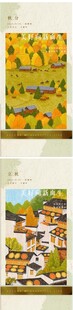 秋分